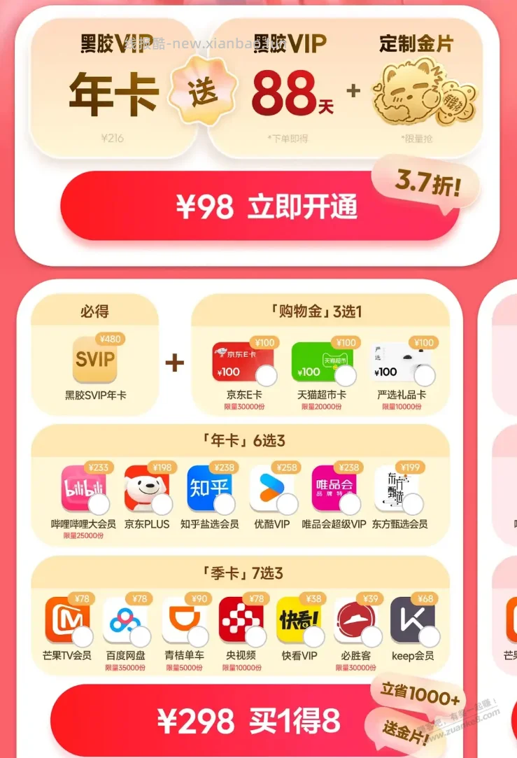 网易云买一得8，刚需上 - 线报酷