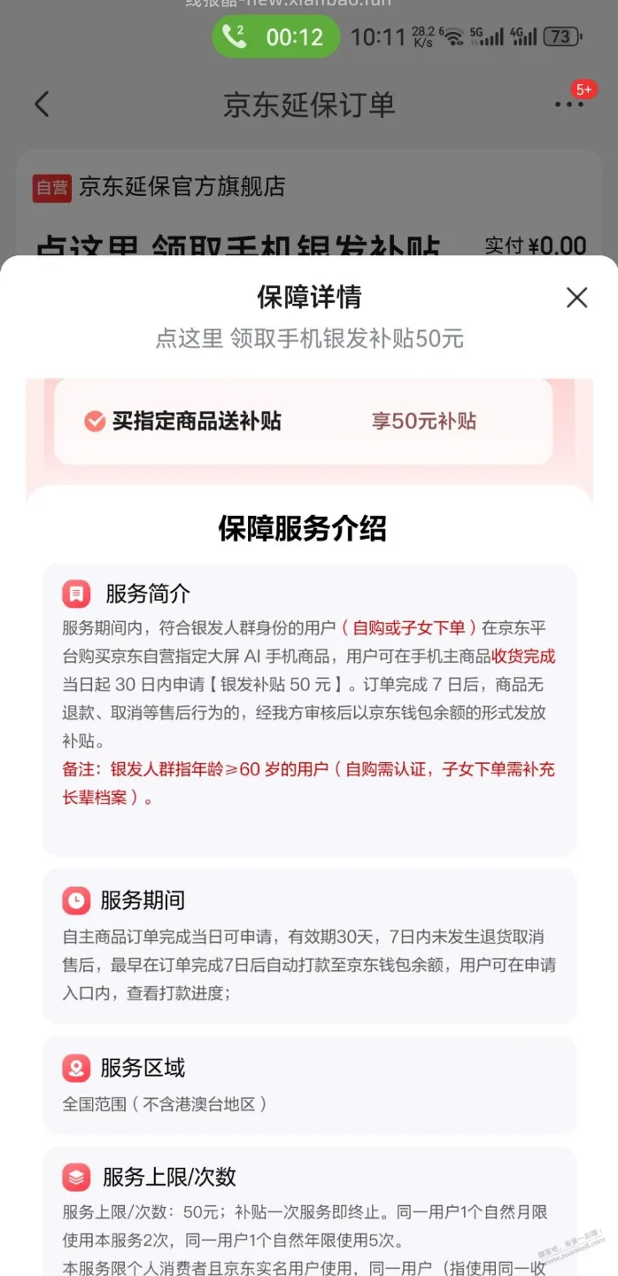 东哥给相我这种超过60岁的人发补贴了 - 线报酷