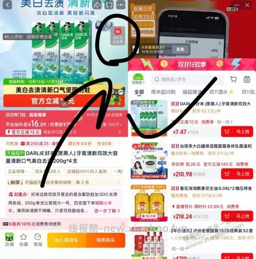 速度4支牙膏白嫖 - 线报酷