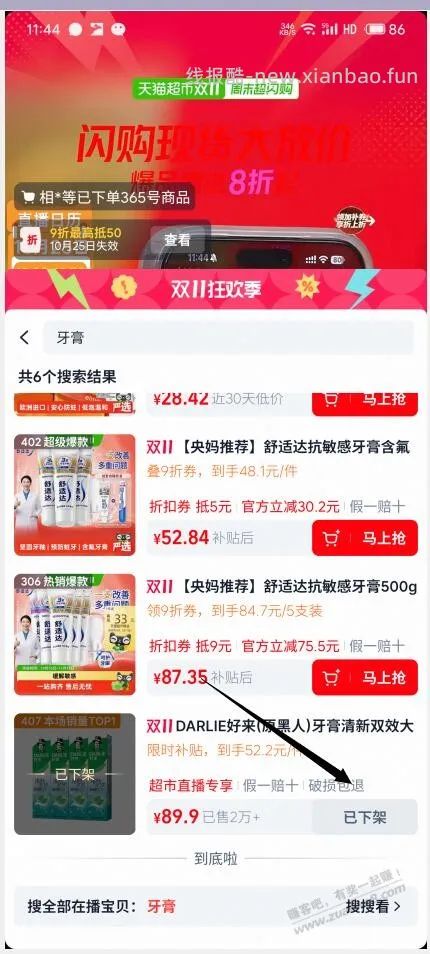 速度4支牙膏白嫖 - 线报酷