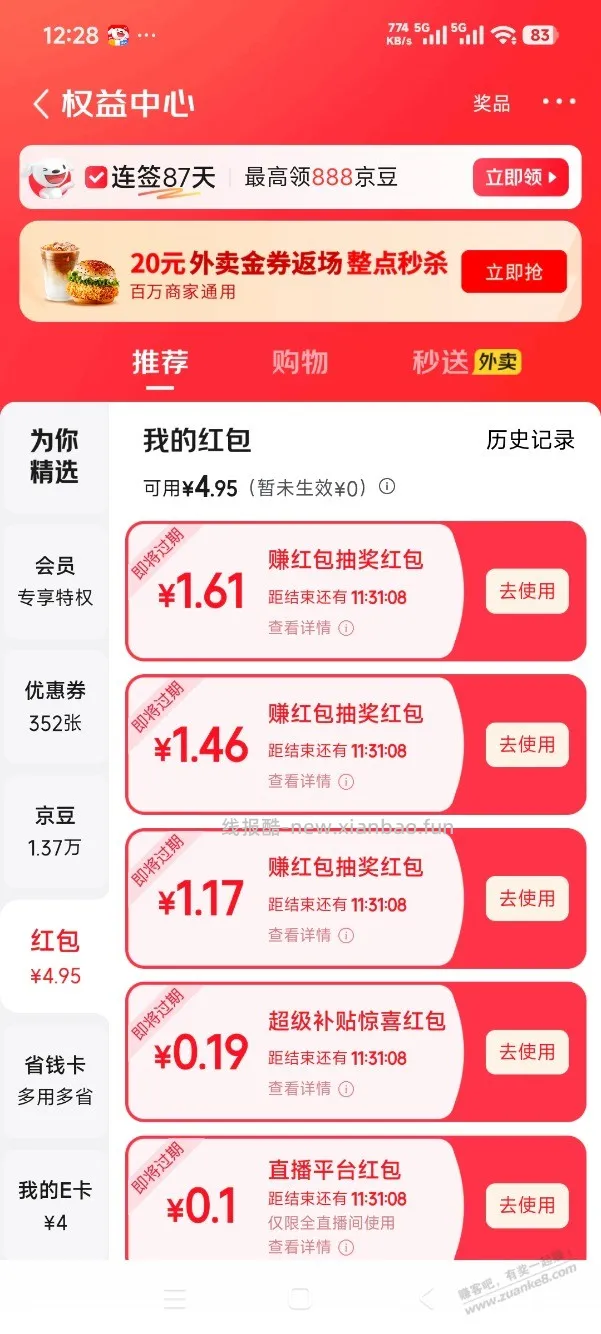 京东红包小毛 - 线报酷
