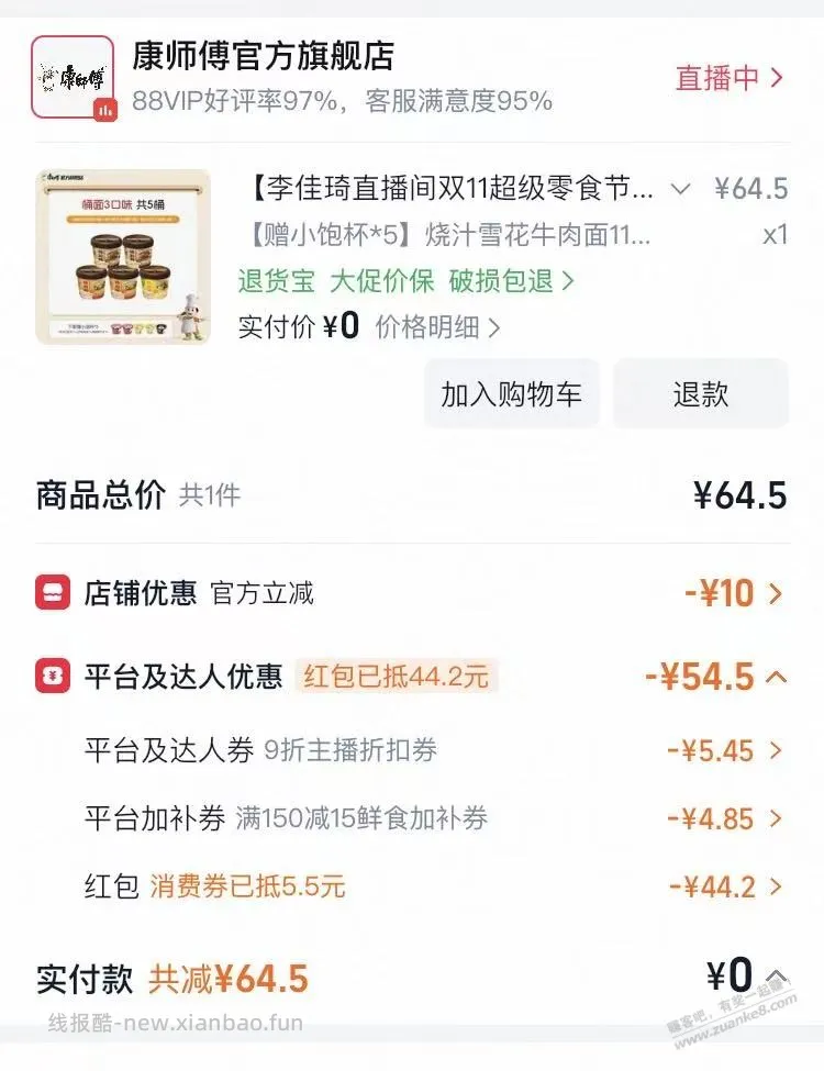 今天李佳琦红包最后一天记得花 - 线报酷