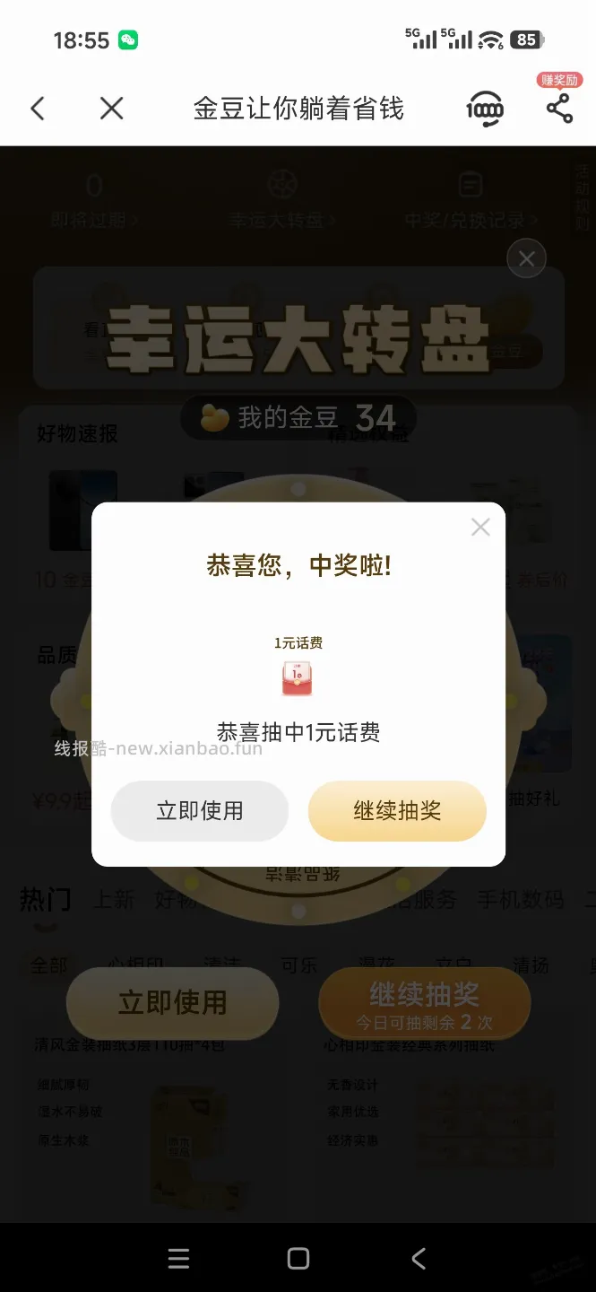电信金豆刚抽1元话费 - 线报酷