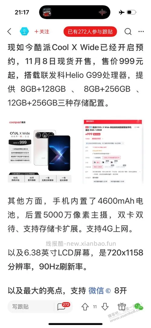 这个酷派支持VX 八开 - 线报酷