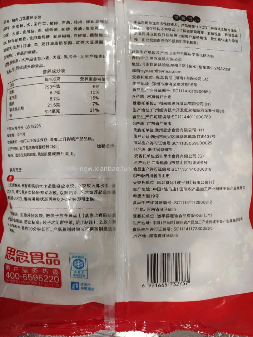 速冻水饺2.9元/斤 - 线报酷
