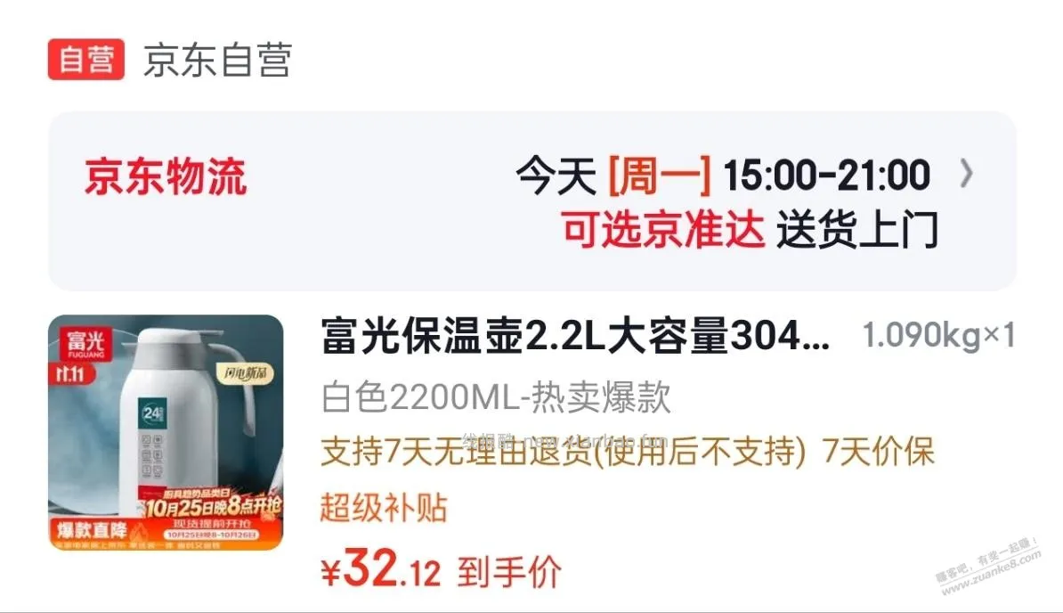 富光保温壶 - 线报酷