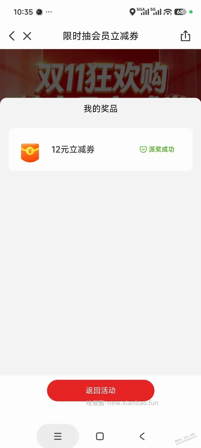 云闪付续费抽奖最高62元立减金 - 线报酷