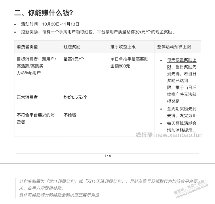 超红新玩法，只要领取就有0.5直接到账支付宝 - 线报酷