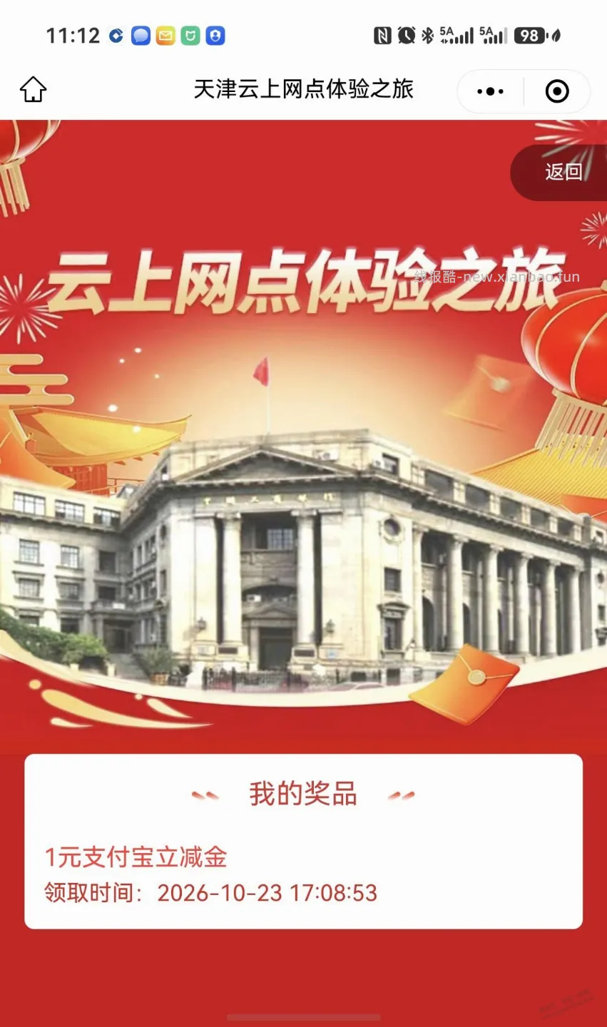 工行支付宝立减金还有 - 线报酷