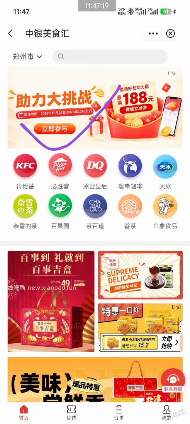 河南中行1.68立减金 - 线报酷