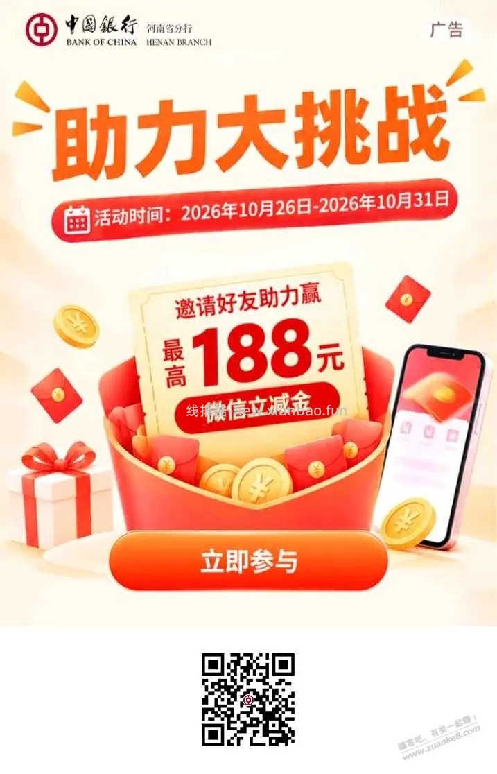 河南中行1.68立减金 - 线报酷