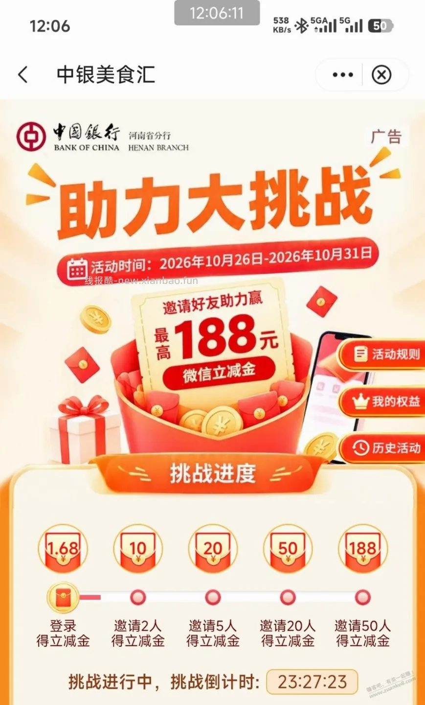 河南中行1.68立减金 - 线报酷
