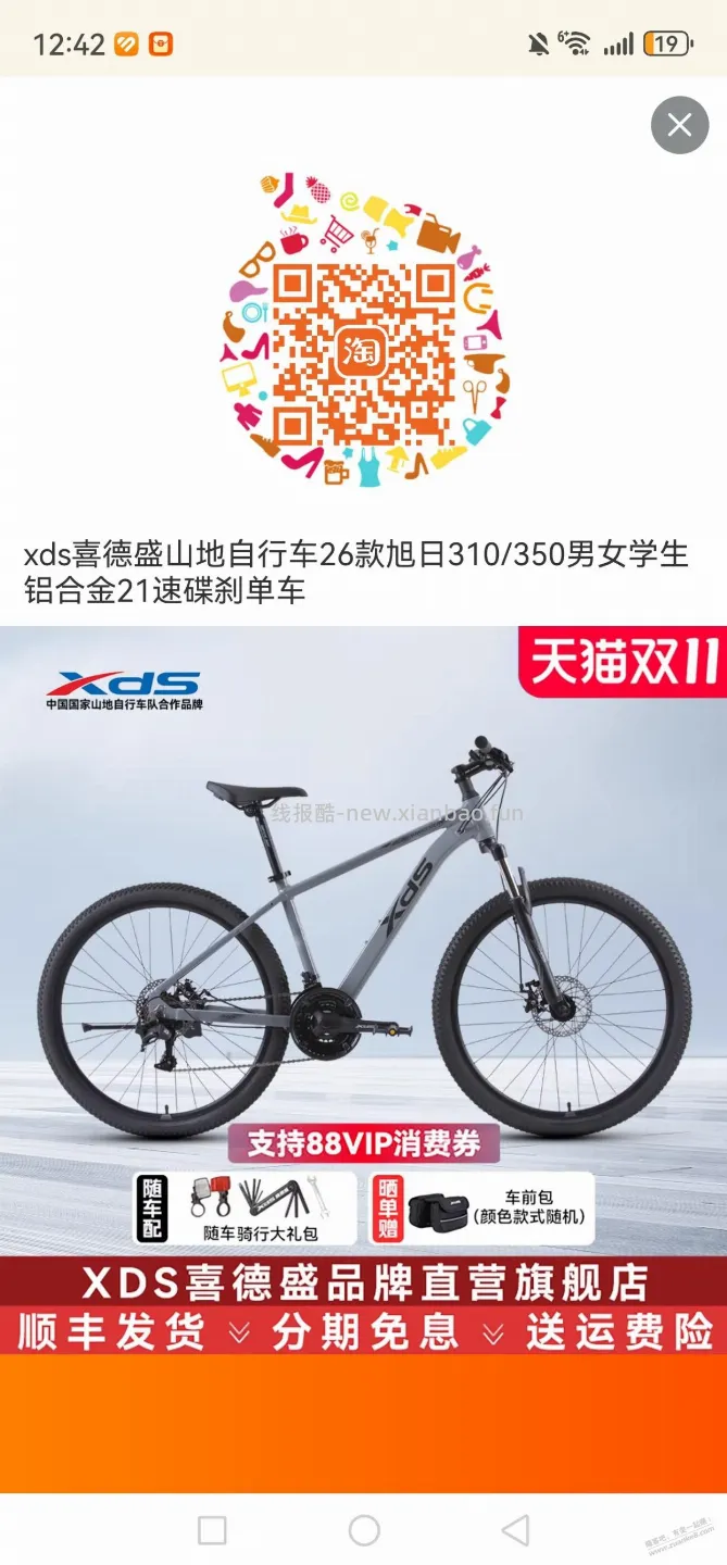 自行车好价 - 线报酷