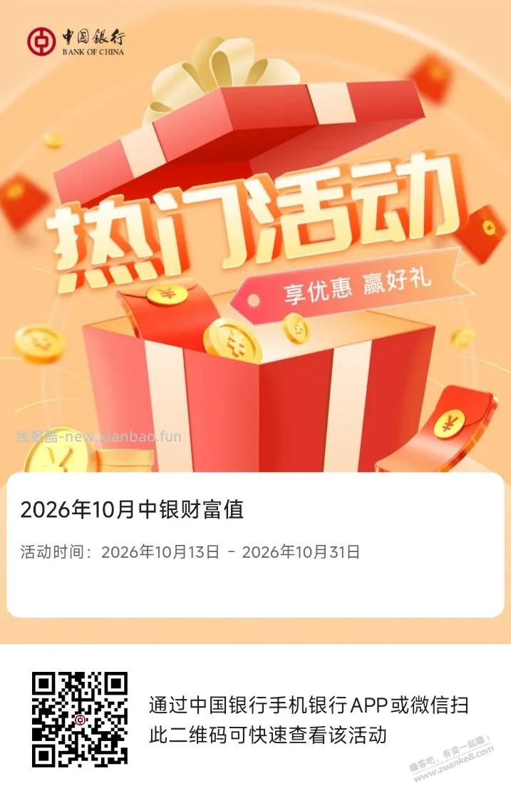 河南中行3个达标活动 - 线报酷