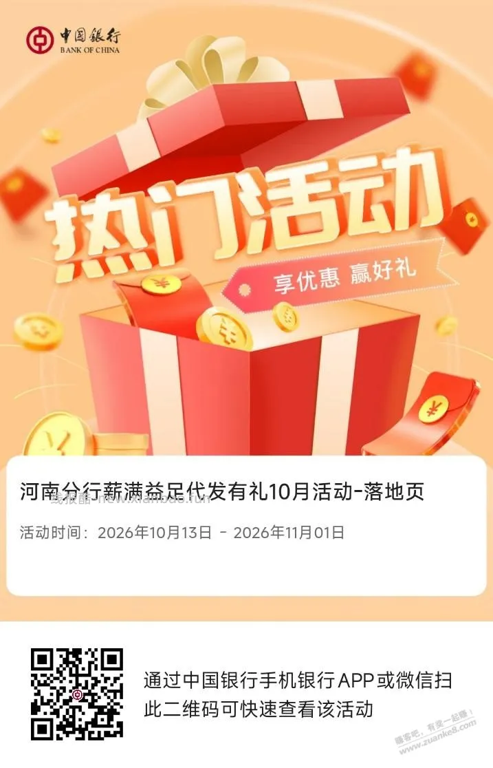 河南中行3个达标活动 - 线报酷