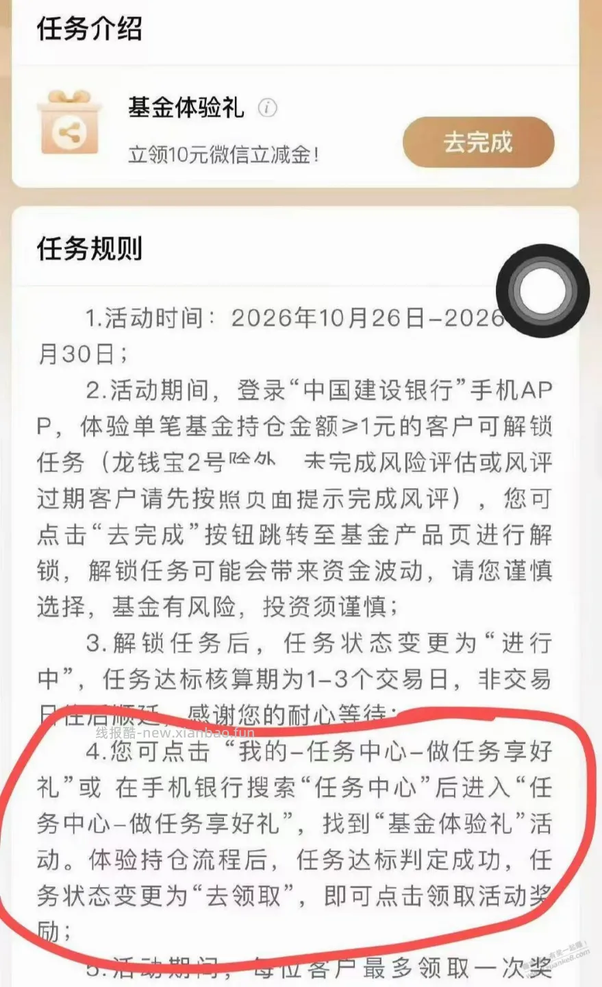 建行10元立减金 - 线报酷