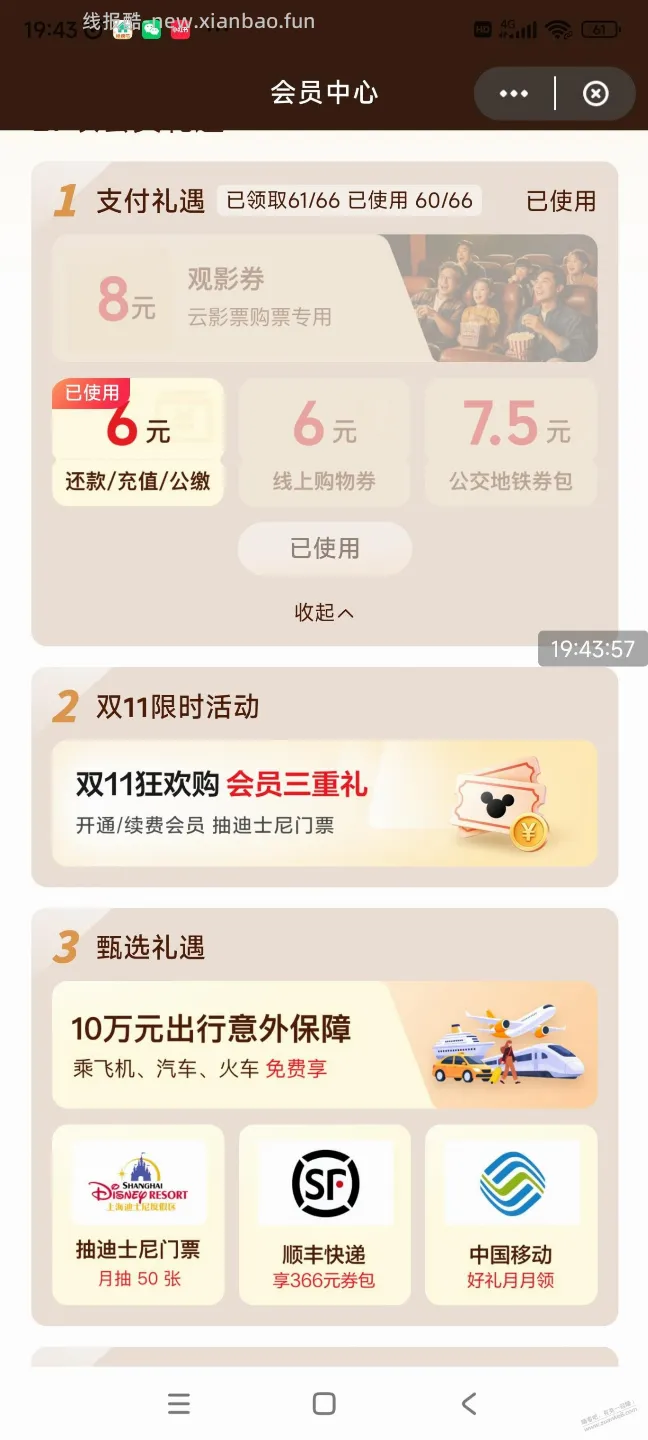 50的云闪付 - 线报酷