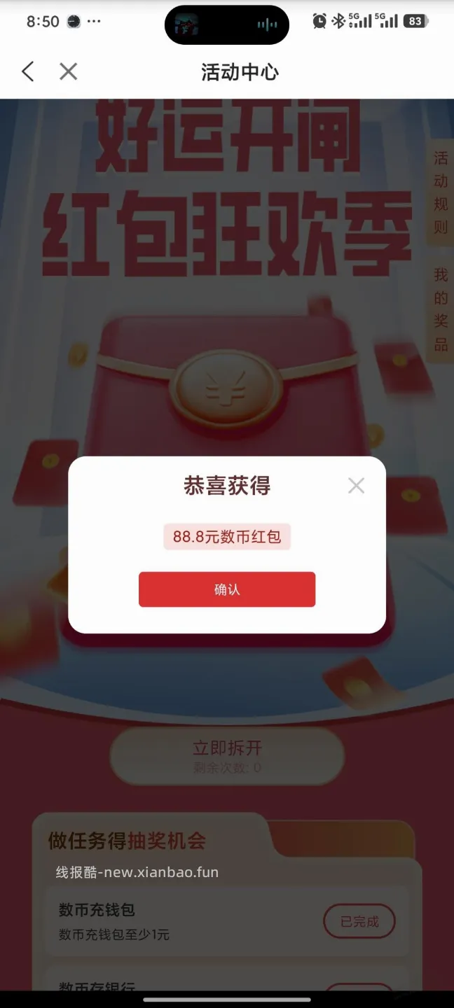 江苏农商行数币大毛，中了88 - 线报酷