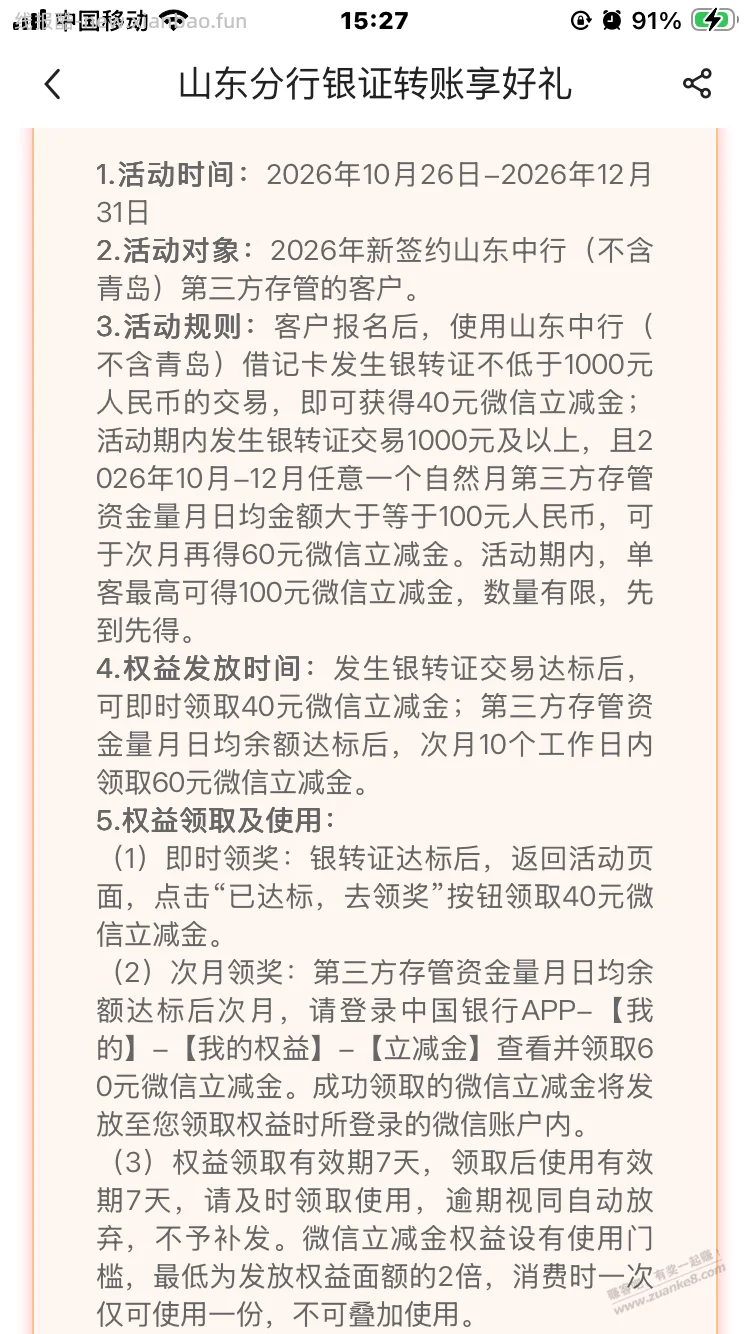 山东东营中国银行性欲卡采暖费大猫和山东银证 - 线报酷