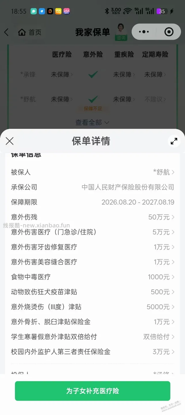 这个能理赔吗？ - 线报酷