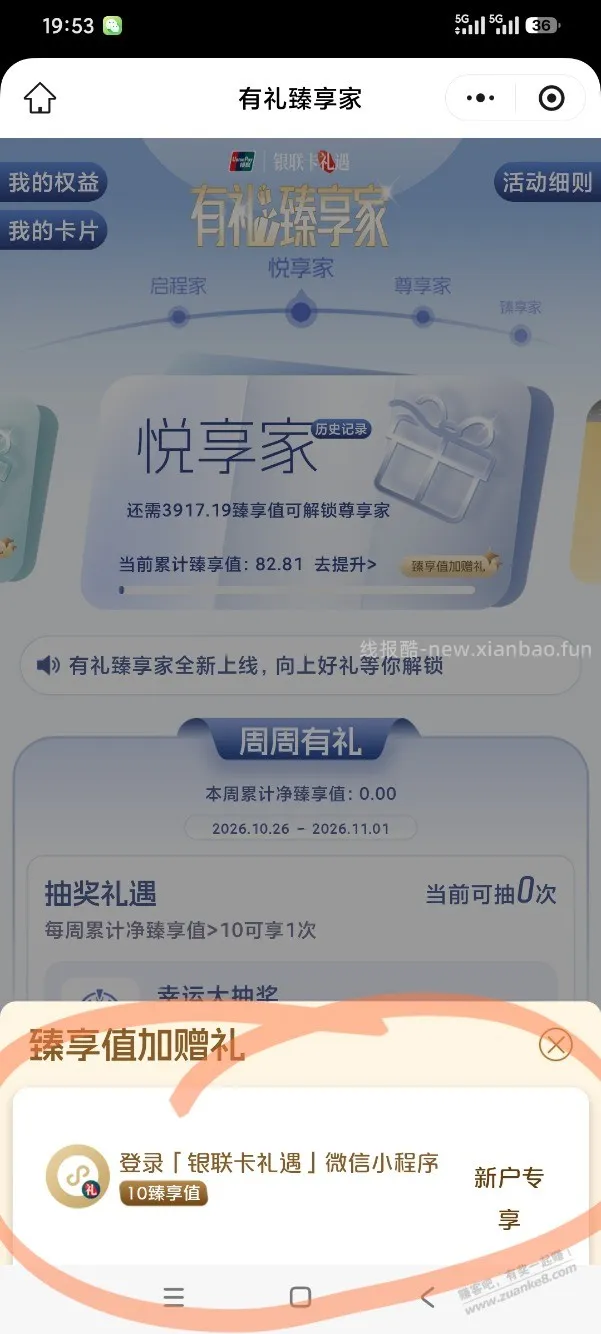 抽2/10元云闪付红包 - 线报酷