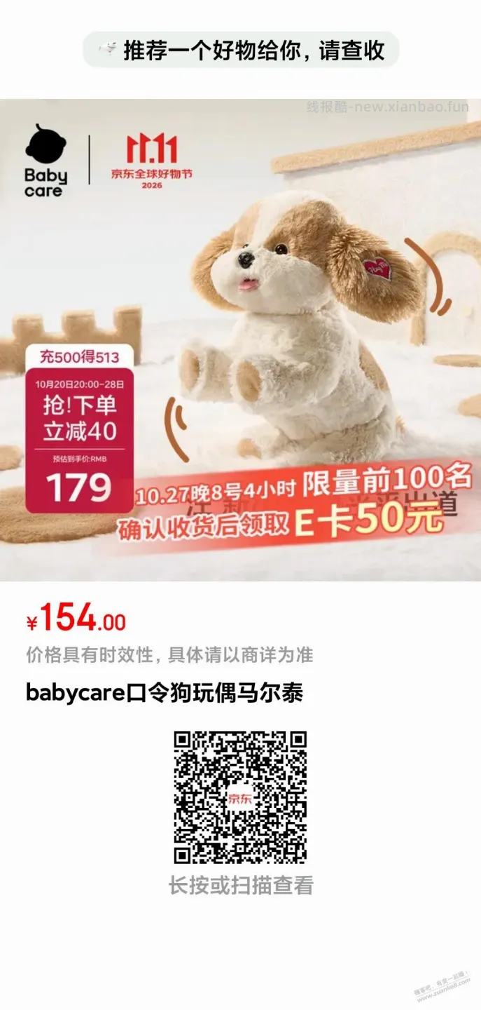 速度3折玩具狗 - 线报酷