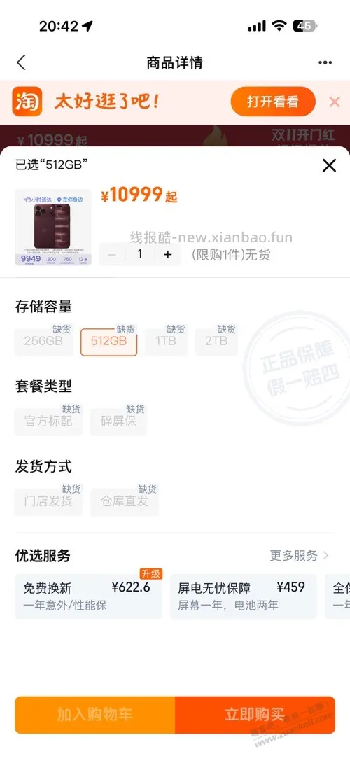 涮到了，300不出 - 线报酷