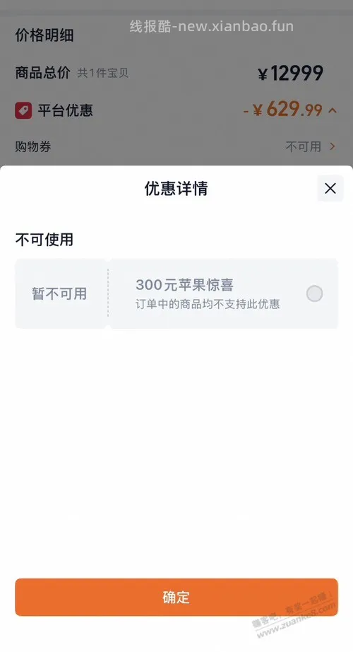 涮到了，300不出 - 线报酷