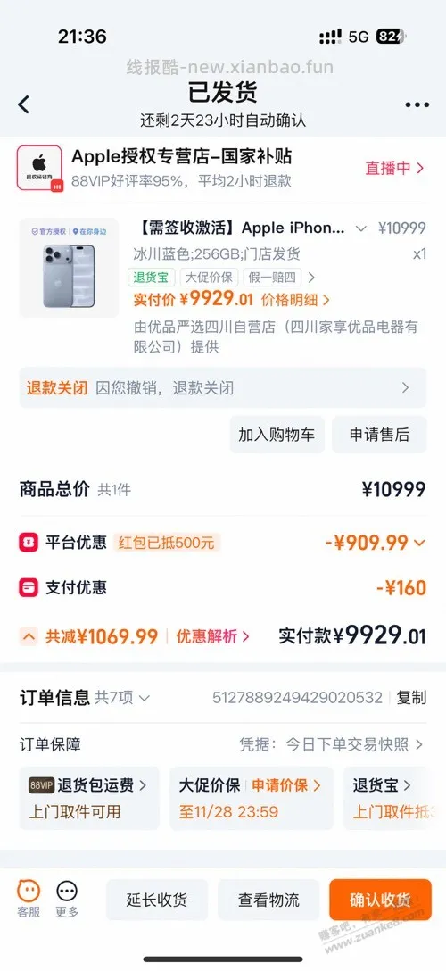 感谢大佬，刷了两单 - 线报酷