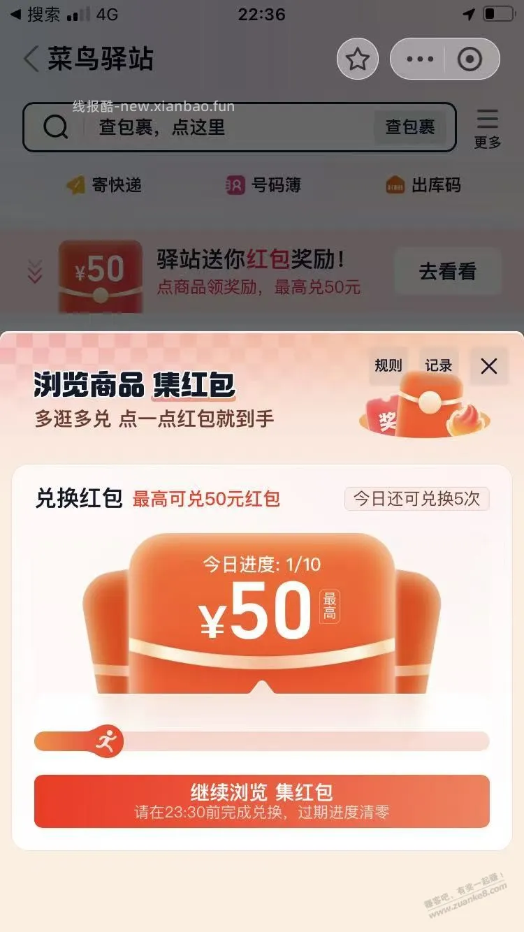 你们玩的菜鸟500红包，我这个50红包图路径是对的吗 - 线报酷