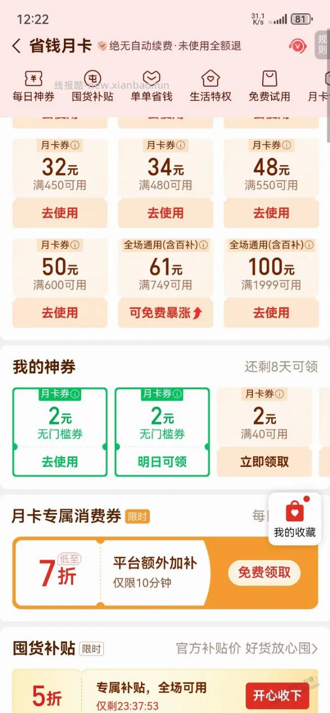 多多月卡4券 - 线报酷