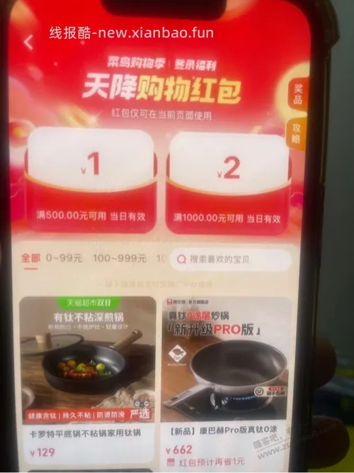 天降红包 1块和 2块？？？ - 线报酷