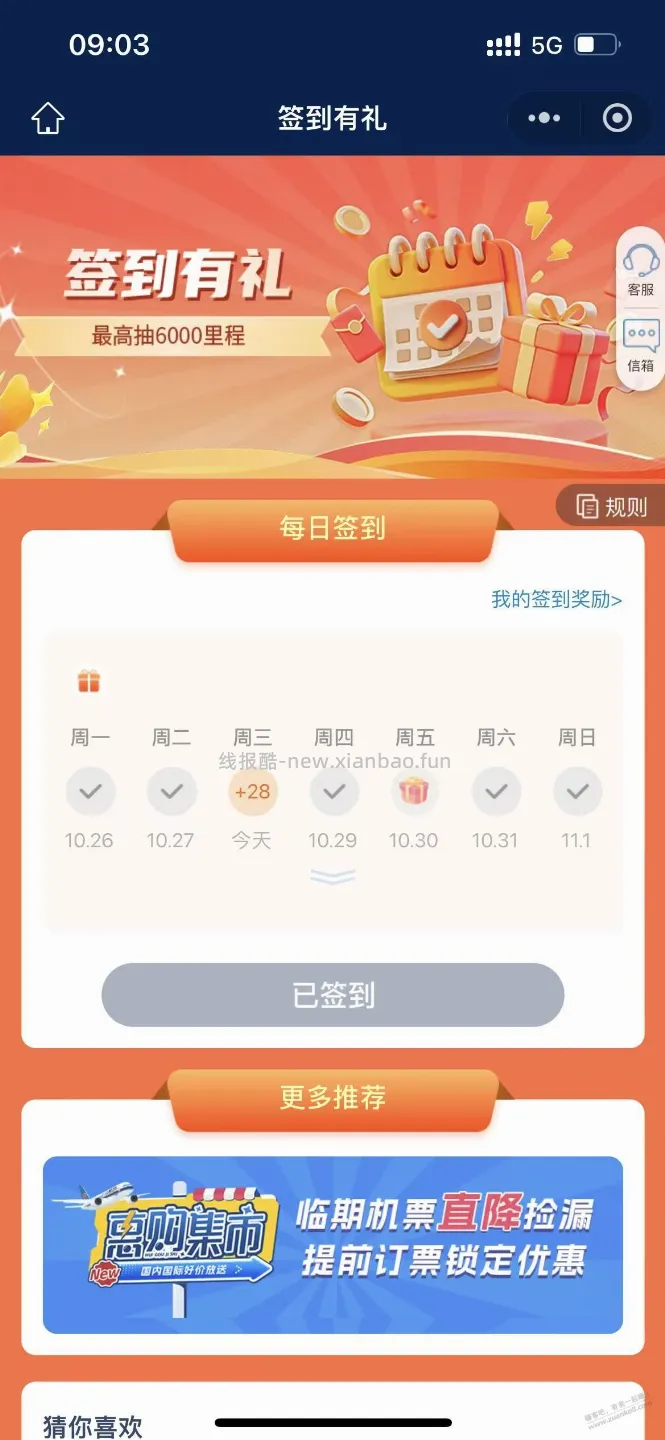 【南航】今天签到有28里程 - 线报酷