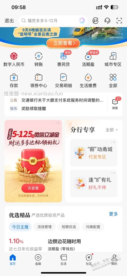 交通银行 宁波。 5.88立减金。 - 线报酷