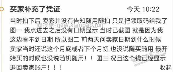 闲鱼卖票遇到一人才 - 线报酷
