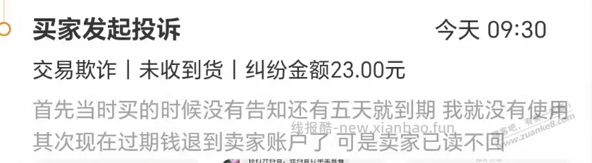 闲鱼卖票遇到一人才 - 线报酷