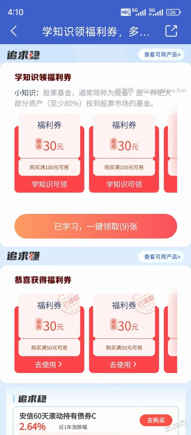 微众毛 - 线报酷
