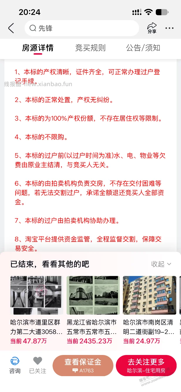 看吧友买拍卖房，我也去试了下 - 线报酷