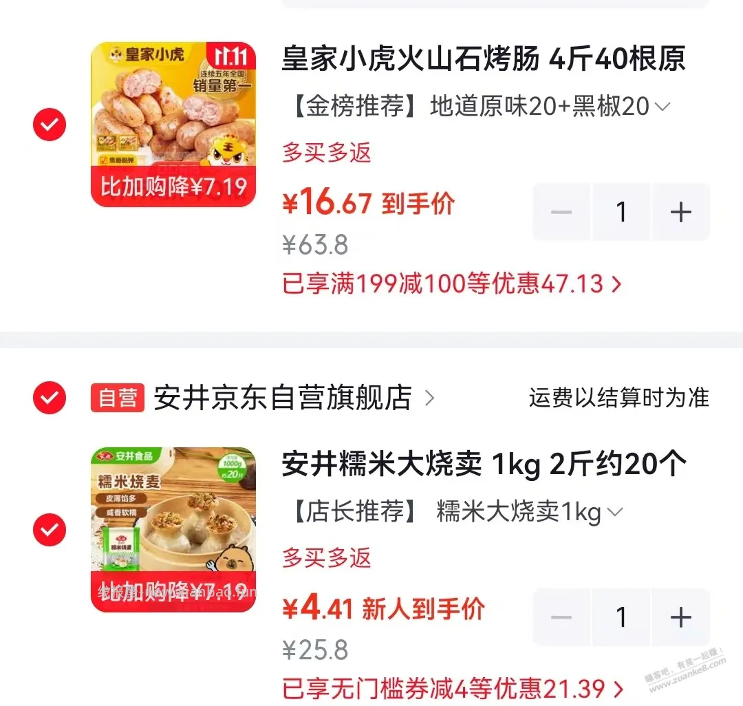 速度 烤肠早餐超级好价 - 线报酷