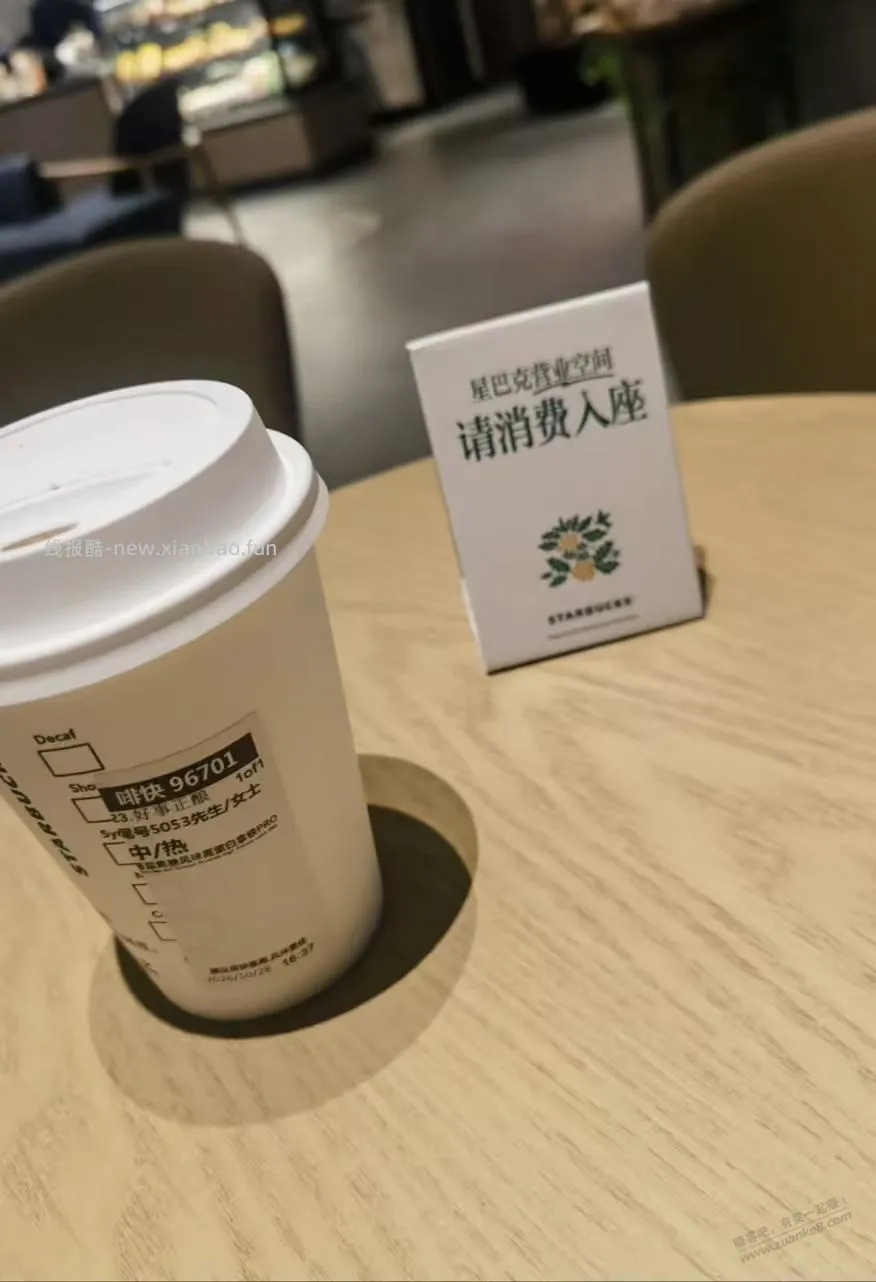 星巴克被国人掌控后，不消费不让坐 - 线报酷