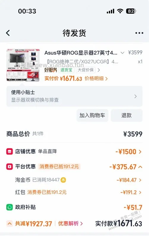 显示器好价 - 线报酷