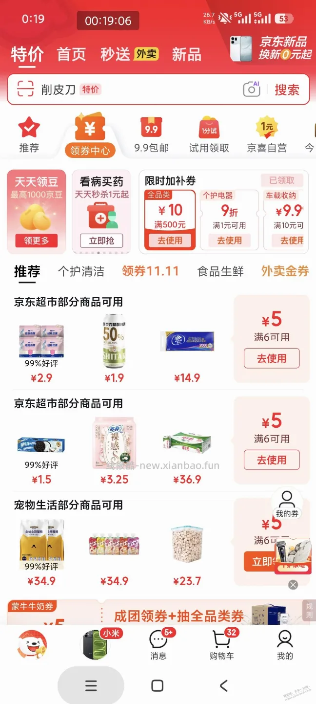 京东6-5又有了，领券中心 - 线报酷