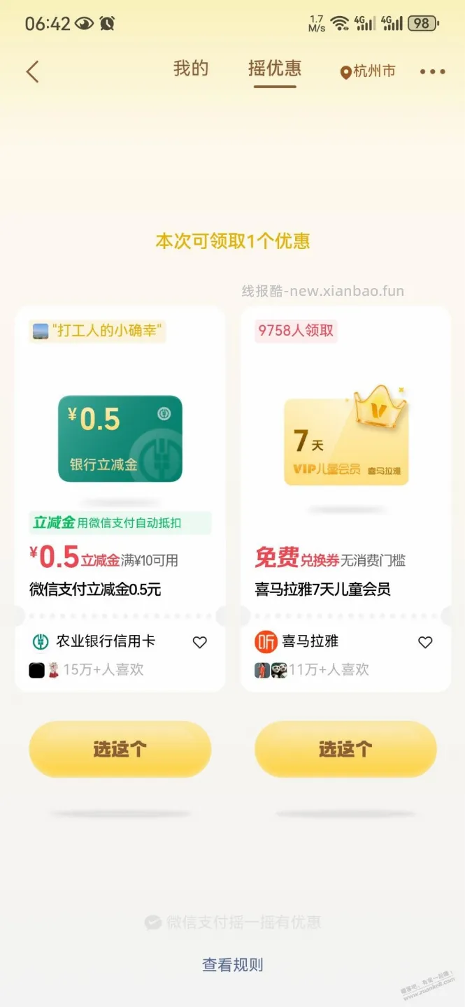 微信支付摇优惠有农行xing/用卡立减金 - 线报酷