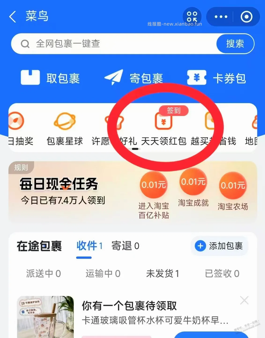菜鸟红包新路径 - 线报酷