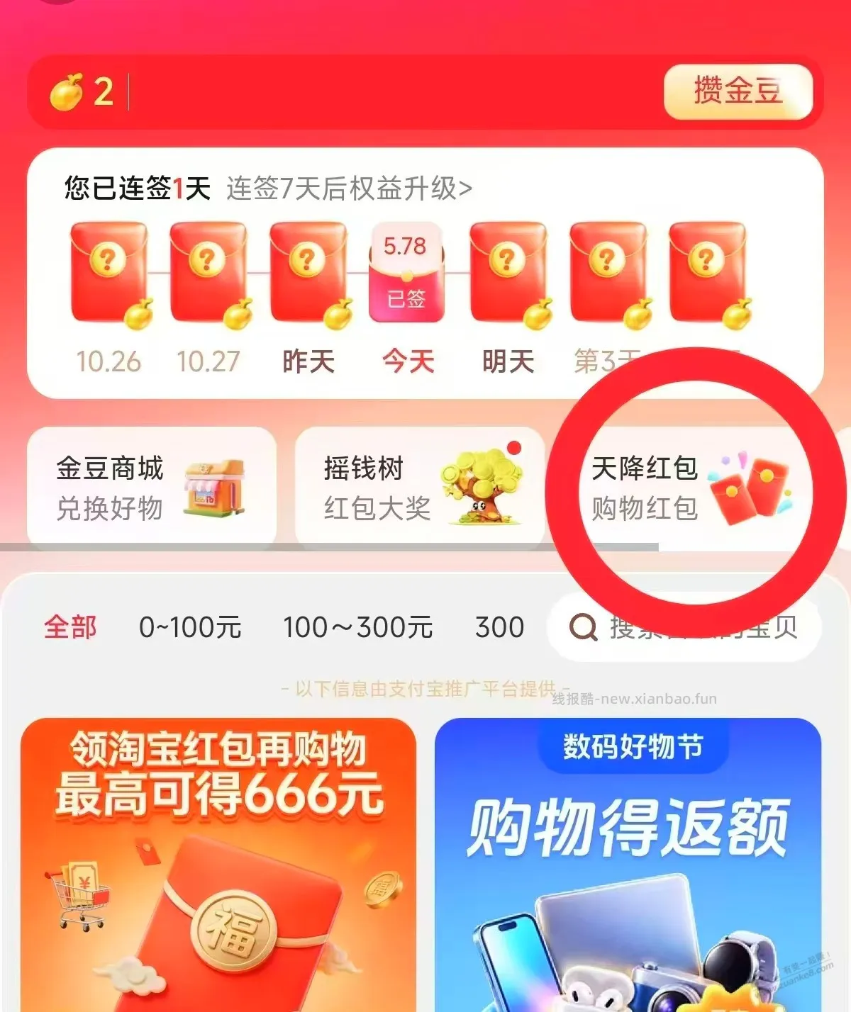 菜鸟红包新路径 - 线报酷