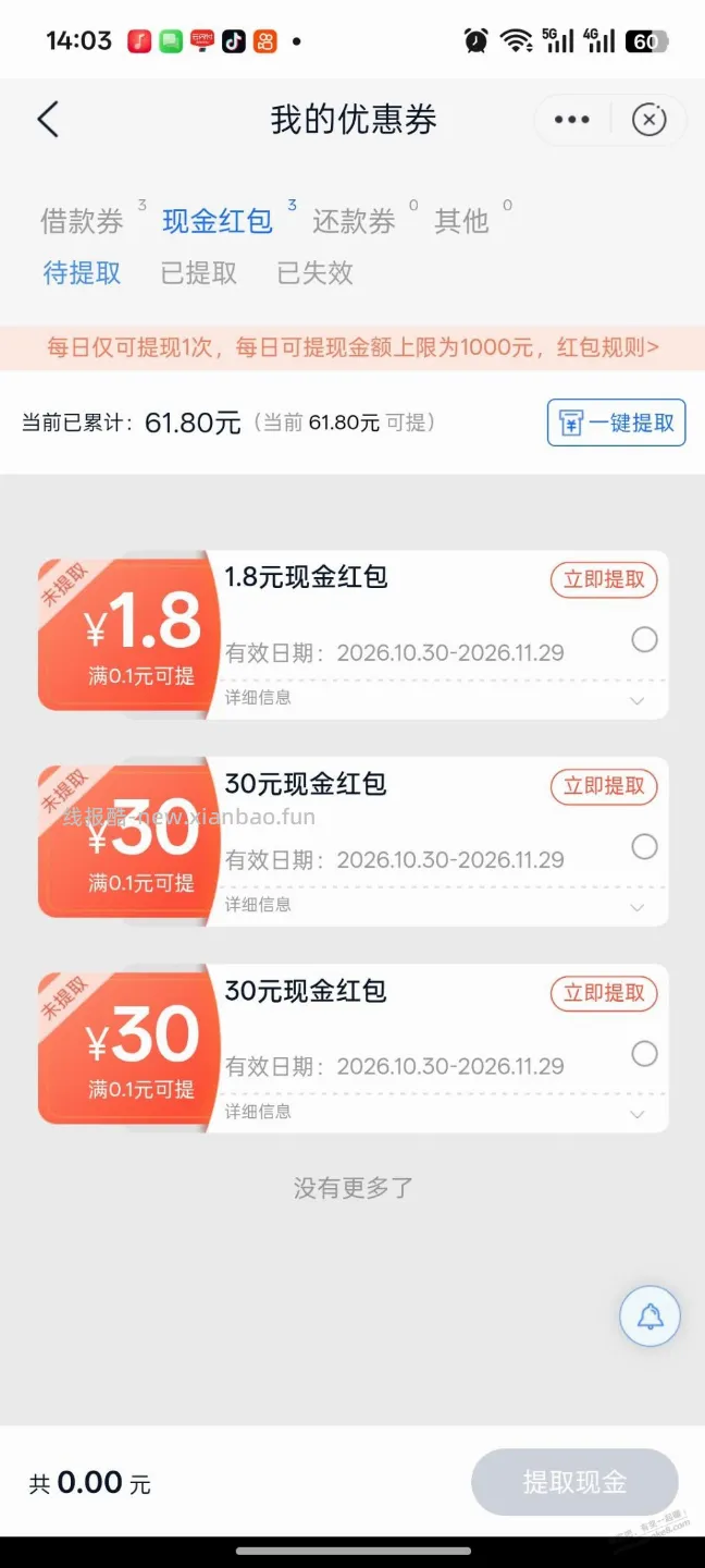 邮储银行确实是好毛 - 线报酷
