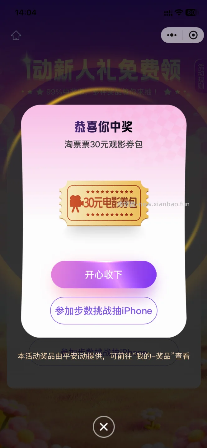 速度30元电影券必中 - 线报酷