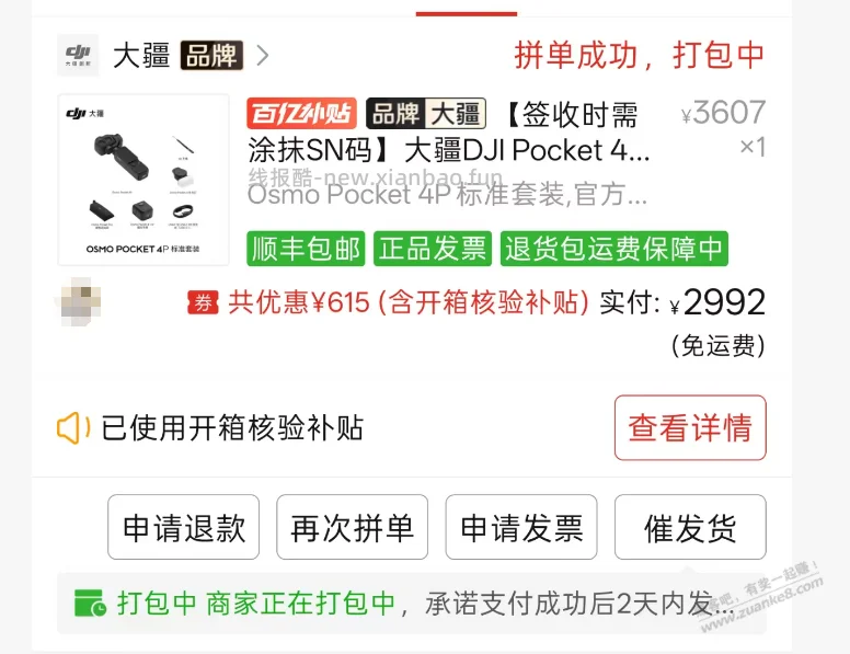 大神们，多多上买的大疆 Pocket 4P要开箱涂抹SN码是个什么鬼？ - 线报酷