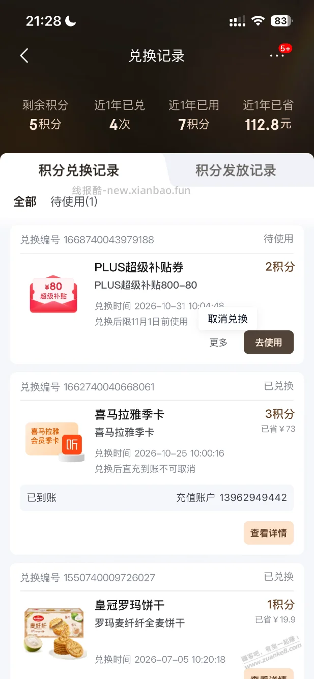 800-80咋还不能退积分了 - 线报酷