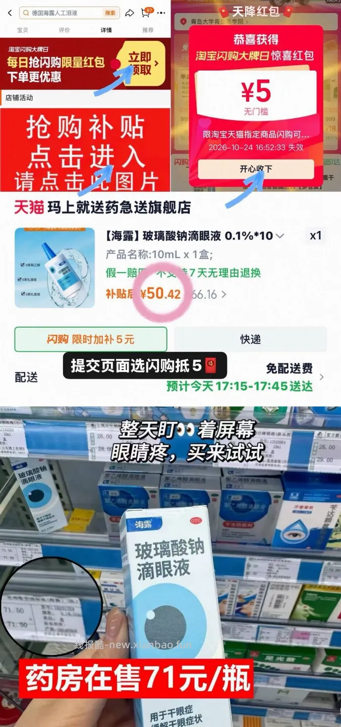 海露玻璃酸钠滴眼液10ml 51元 - 线报酷